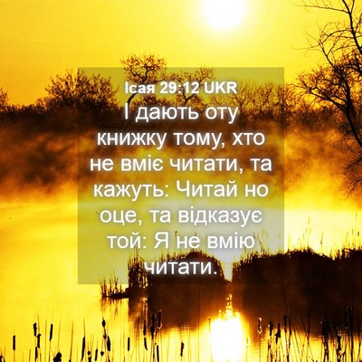 Picture 04 - Ісая 29:12 UKR - І дають оту книжку тому, - Bible Verse Picture