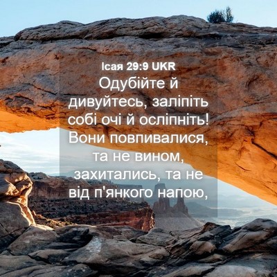 Picture 04 - Ісая 29:9 UKR - Одубійте й дивуйтесь, - Bible Verse Picture