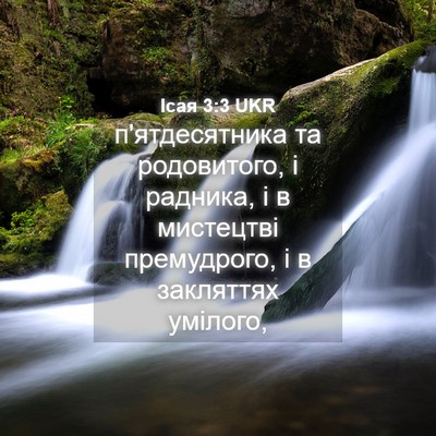 Picture 04 - Ісая 3:3 UKR - п'ятдесятника та - Bible Verse Picture