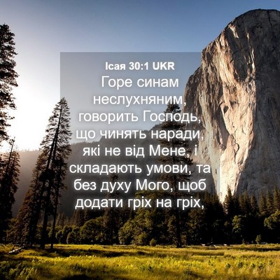 Picture 04 - Ісая 30:1 UKR - Горе синам неслухняним, - Bible Verse Picture