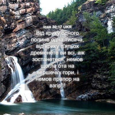 Picture 04 - Ісая 30:17 UKR - Від крику одного полине - Bible Verse Picture