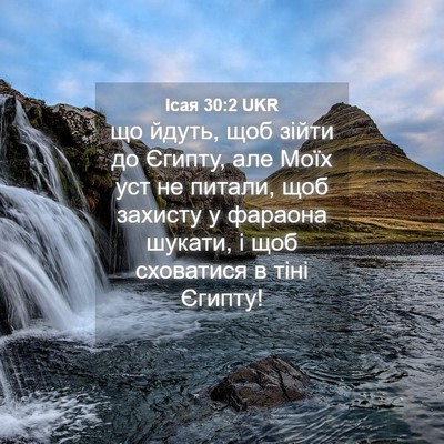 Picture 04 - Ісая 30:2 UKR - що йдуть, щоб зійти до - Bible Verse Picture