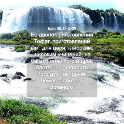 Picture 04 - Ісая 30:33 UKR - Бо давно приготовлений - Bible Verse Picture
