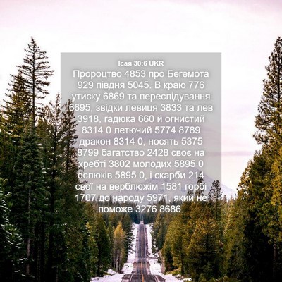 Picture 04 - Ісая 30:6 UKR - Пророцтво 4853 про Бегемота - Bible Verse Picture