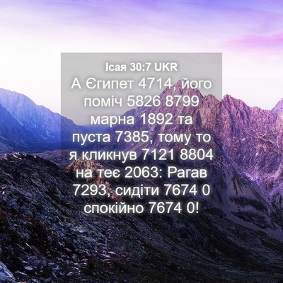 Picture 04 - Ісая 30:7 UKR - А Єгипет 4714, його поміч 5826 - Bible Verse Picture
