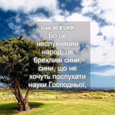 Picture 04 - Ісая 30:9 UKR - Бо це неслухняний народ, це - Bible Verse Picture