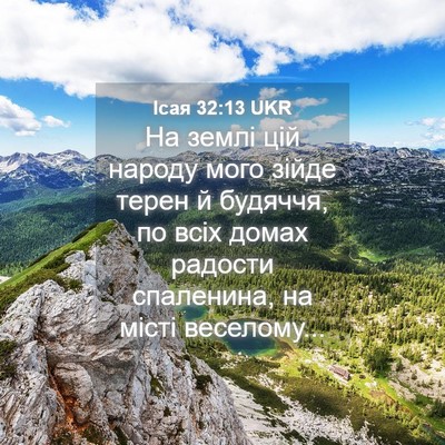 Picture 04 - Ісая 32:13 UKR - На землі цій народу мого - Bible Verse Picture