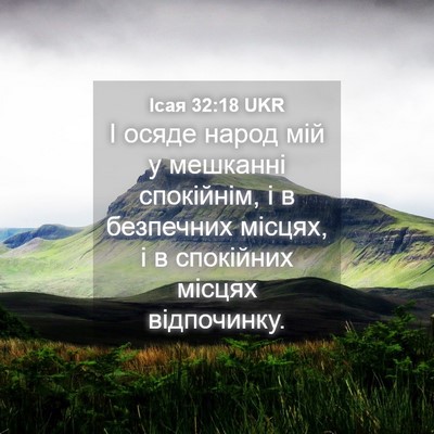 Picture 04 - Ісая 32:18 UKR - І осяде народ мій у - Bible Verse Picture