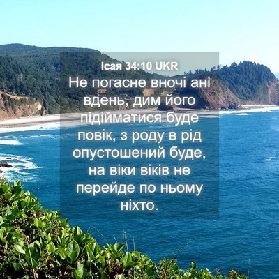 Picture 04 - Ісая 34:10 UKR - Не погасне вночі ані вдень, - Bible Verse Picture