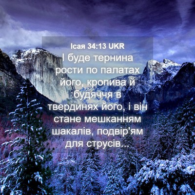 Picture 04 - Ісая 34:13 UKR - І буде тернина рости по - Bible Verse Picture