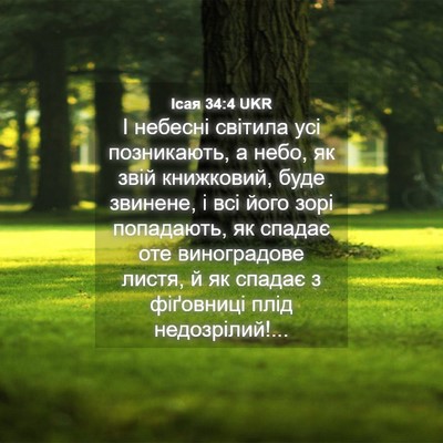 Picture 04 - Ісая 34:4 UKR - І небесні світила усі - Bible Verse Picture