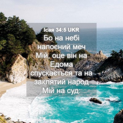 Picture 04 - Ісая 34:5 UKR - Бо на небі напоєний меч - Bible Verse Picture