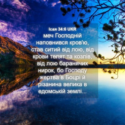 Picture 04 - Ісая 34:6 UKR - меч Господній наповнився - Bible Verse Picture