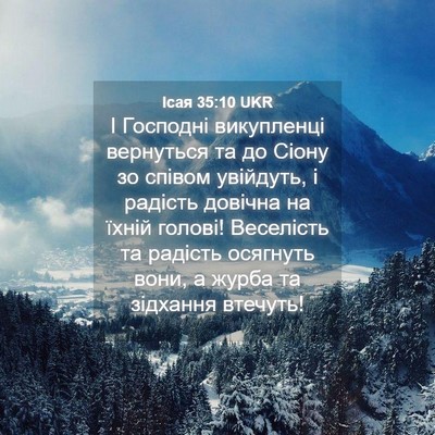 Picture 04 - Ісая 35:10 UKR - І Господні викупленці - Bible Verse Picture
