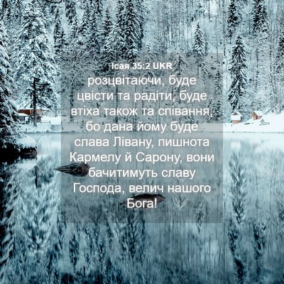 Picture 04 - Ісая 35:2 UKR - розцвітаючи, буде цвісти - Bible Verse Picture