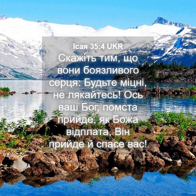 Picture 04 - Ісая 35:4 UKR - Скажіть тим, що вони - Bible Verse Picture