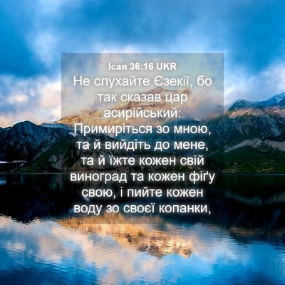 Picture 04 - Ісая 36:16 UKR - Не слухайте Єзекії, бо так - Bible Verse Picture