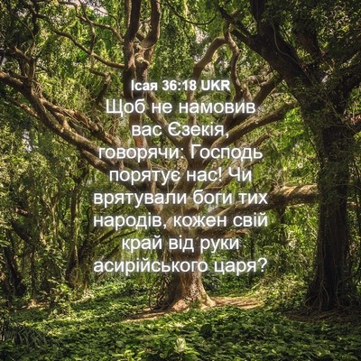 Picture 04 - Ісая 36:18 UKR - Щоб не намовив вас Єзекія, - Bible Verse Picture