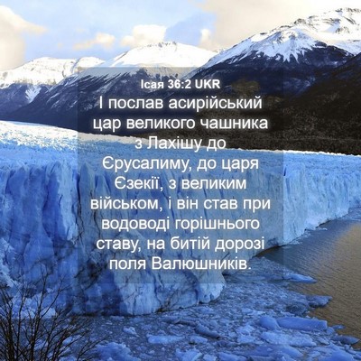 Picture 04 - Ісая 36:2 UKR - І послав асирійський цар - Bible Verse Picture