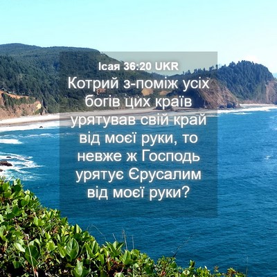 Picture 04 - Ісая 36:20 UKR - Котрий з-поміж усіх богів - Bible Verse Picture