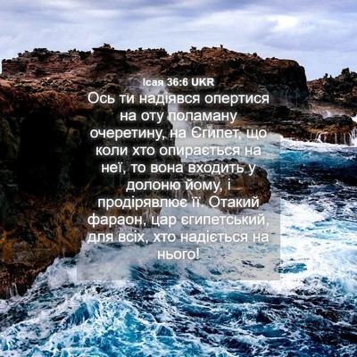 Picture 04 - Ісая 36:6 UKR - Ось ти надіявся опертися - Bible Verse Picture