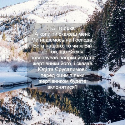 Picture 04 - Ісая 36:7 UKR - А коли ти скажеш мені: Ми - Bible Verse Picture