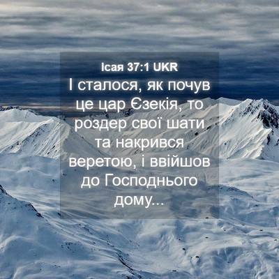 Picture 04 - Ісая 37:1 UKR - І сталося, як почув це цар - Bible Verse Picture