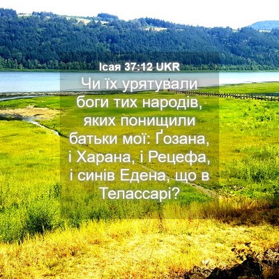 Picture 04 - Ісая 37:12 UKR - Чи їх урятували боги тих - Bible Verse Picture