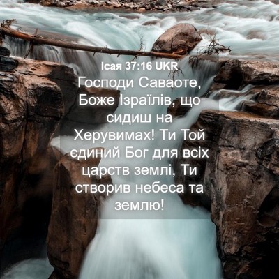 Picture 04 - Ісая 37:16 UKR - Господи Саваоте, Боже - Bible Verse Picture