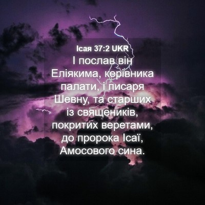 Picture 04 - Ісая 37:2 UKR - І послав він Еліякима, - Bible Verse Picture