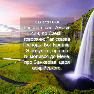 Picture 04 - Ісая 37:21 UKR - І послав Ісая, Амосів син, - Bible Verse Picture