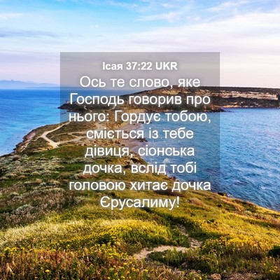 Picture 04 - Ісая 37:22 UKR - Ось те слово, яке Господь - Bible Verse Picture