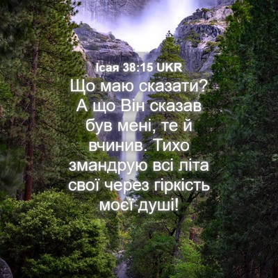 Picture 04 - Ісая 38:15 UKR - Що маю сказати? А що Він - Bible Verse Picture