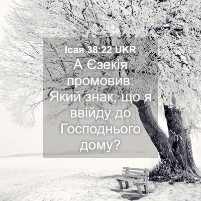 Picture 04 - Ісая 38:22 UKR - А Єзекія промовив: Який - Bible Verse Picture