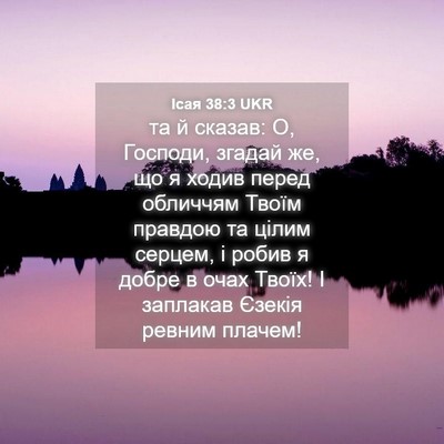 Picture 04 - Ісая 38:3 UKR - та й сказав: О, Господи, - Bible Verse Picture