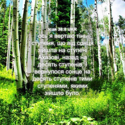 Picture 04 - Ісая 38:8 UKR - ось я вертаю тінь ступеня, - Bible Verse Picture
