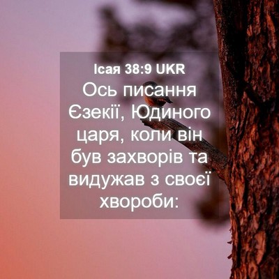 Picture 04 - Ісая 38:9 UKR - Ось писання Єзекії, - Bible Verse Picture