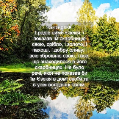 Picture 04 - Ісая 39:2 UKR - І радів ними Єзекія, і - Bible Verse Picture