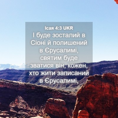 Picture 04 - Ісая 4:3 UKR - І буде зосталий в Сіоні й - Bible Verse Picture
