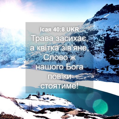 Picture 04 - Ісая 40:8 UKR - Трава засихає, а квітка - Bible Verse Picture