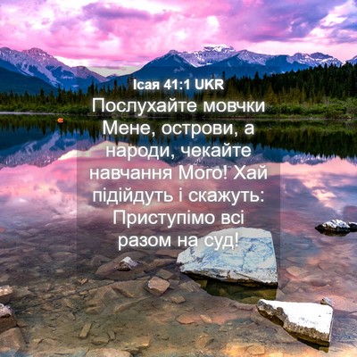 Picture 04 - Ісая 41:1 UKR - Послухайте мовчки Мене, - Bible Verse Picture