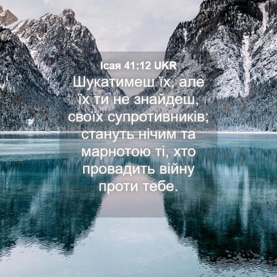 Picture 04 - Ісая 41:12 UKR - Шукатимеш їх, але їх ти не - Bible Verse Picture