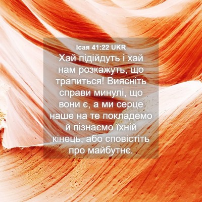 Picture 04 - Ісая 41:22 UKR - Хай підійдуть і хай нам - Bible Verse Picture