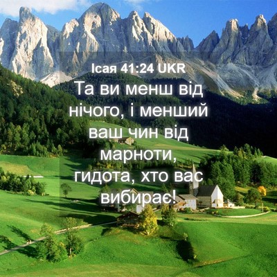 Picture 04 - Ісая 41:24 UKR - Та ви менш від нічого, і - Bible Verse Picture