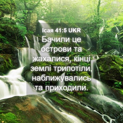 Picture 04 - Ісая 41:5 UKR - Бачили це острови та - Bible Verse Picture