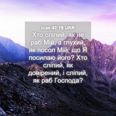 Picture 04 - Ісая 42:19 UKR - Хто сліпий, як не раб Мій, а - Bible Verse Picture