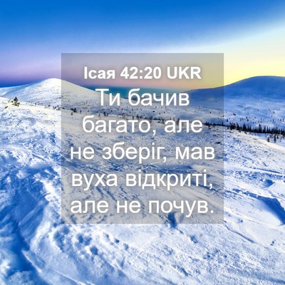 Picture 04 - Ісая 42:20 UKR - Ти бачив багато, але не - Bible Verse Picture
