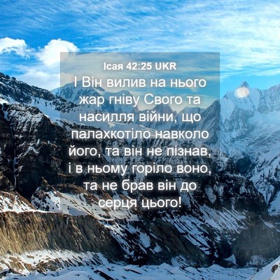 Picture 04 - Ісая 42:25 UKR - І Він вилив на нього жар - Bible Verse Picture