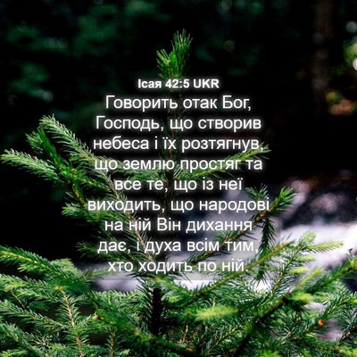 Picture 04 - Ісая 42:5 UKR - Говорить отак Бог, Господь, - Bible Verse Picture