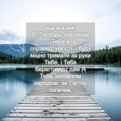 Picture 04 - Ісая 42:6 UKR - Я, Господь, покликав Тебе в - Bible Verse Picture